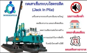 เสาเข็มแบบกดไฮดรอลิค