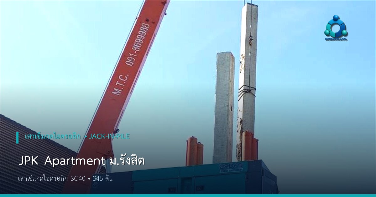 เครื่องเสาเข็มกดไฮดรอลิก Hydraulic Static Pile Driver กำลังกดเสาเข็ม SQ40 ที่หน้างาน